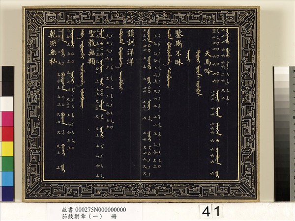 茄鼓樂章（一）　冊