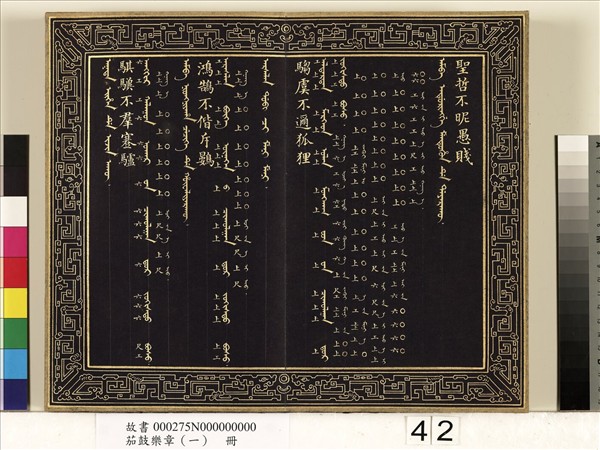 茄鼓樂章（一）　冊