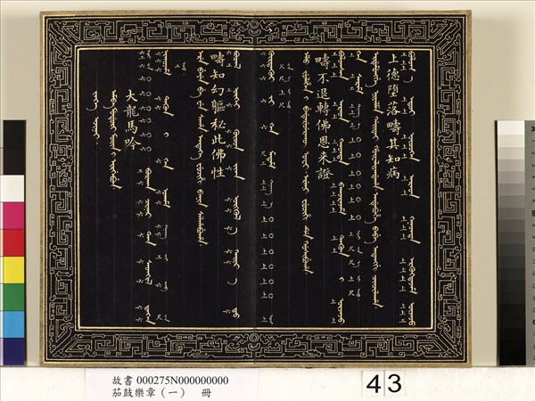 茄鼓樂章（一）　冊