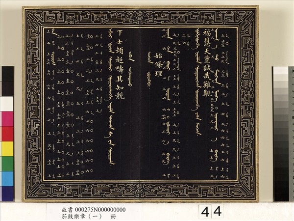 茄鼓樂章（一）　冊