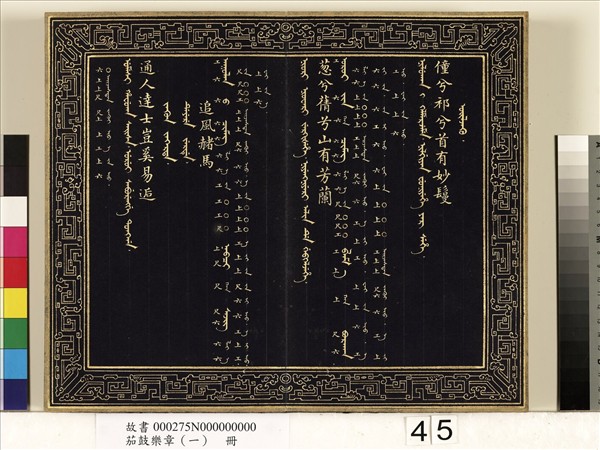 茄鼓樂章（一）　冊