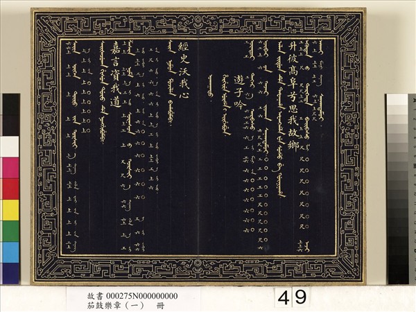 茄鼓樂章（一）　冊