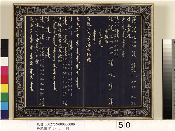 茄鼓樂章（一）　冊