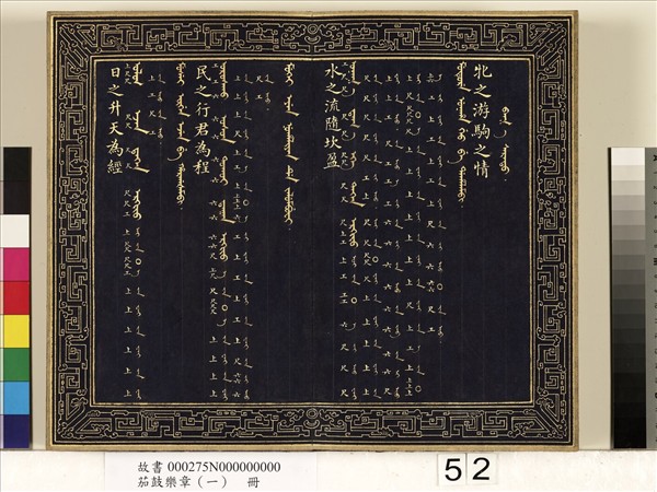 茄鼓樂章（一）　冊