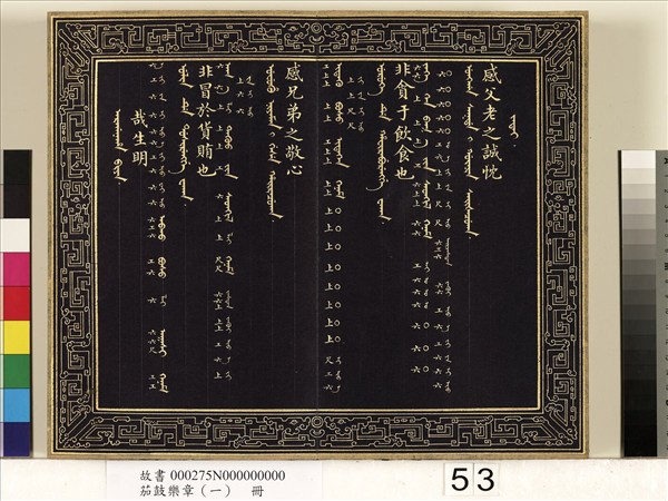 茄鼓樂章（一）　冊