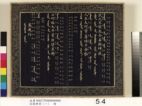 茄鼓樂章（一）　冊