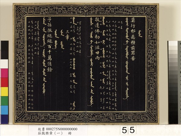 茄鼓樂章（一）　冊