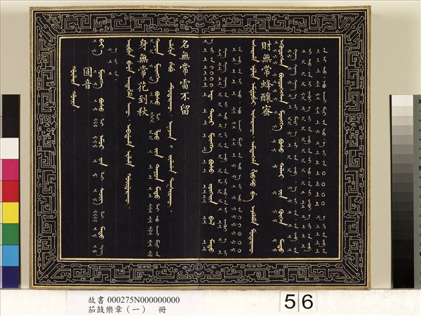 茄鼓樂章（一）　冊