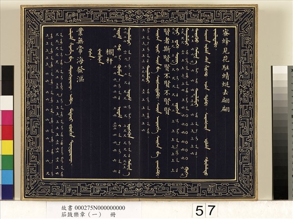 茄鼓樂章（一）　冊