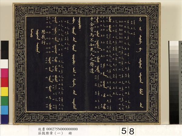 茄鼓樂章（一）　冊