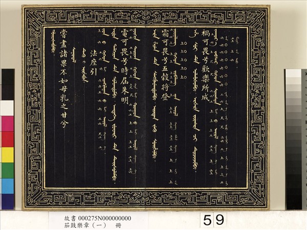 茄鼓樂章（一）　冊