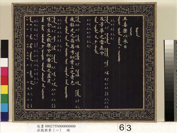 茄鼓樂章（一）　冊