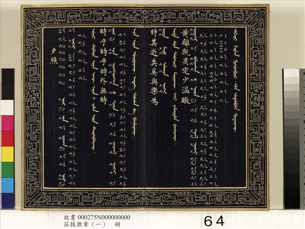 茄鼓樂章（一）　冊