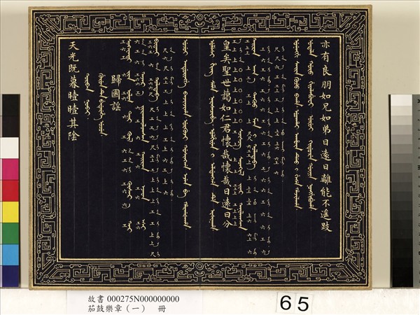 茄鼓樂章（一）　冊