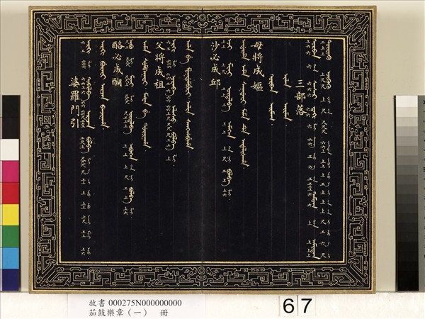 茄鼓樂章（一）　冊