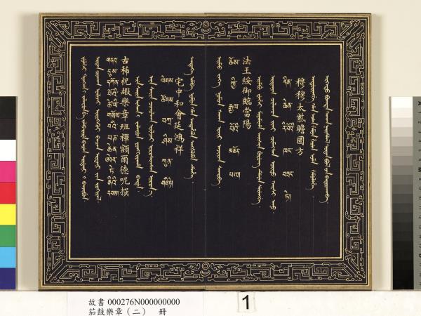 茄鼓樂章（二）　冊