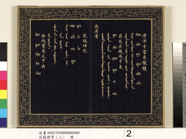 茄鼓樂章（二）　冊