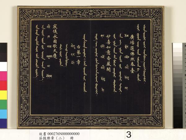 茄鼓樂章（二）　冊