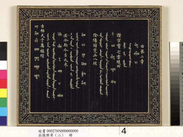 茄鼓樂章（二）　冊