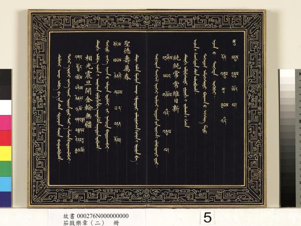 茄鼓樂章（二）　冊