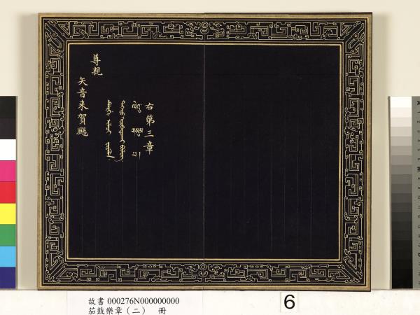 茄鼓樂章（二）　冊