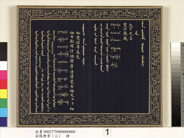 茄鼓樂章（三）　冊