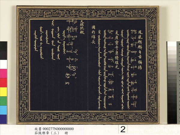 茄鼓樂章（三）　冊