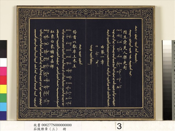 茄鼓樂章（三）　冊