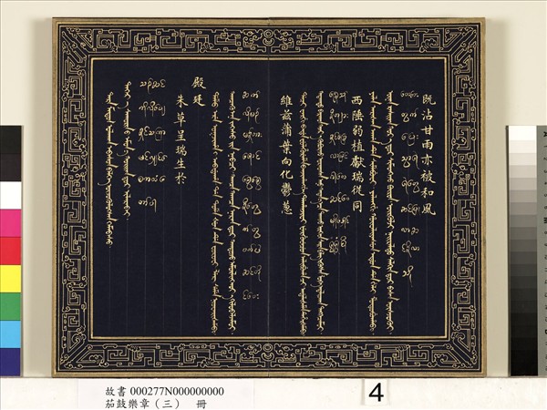 茄鼓樂章（三）　冊