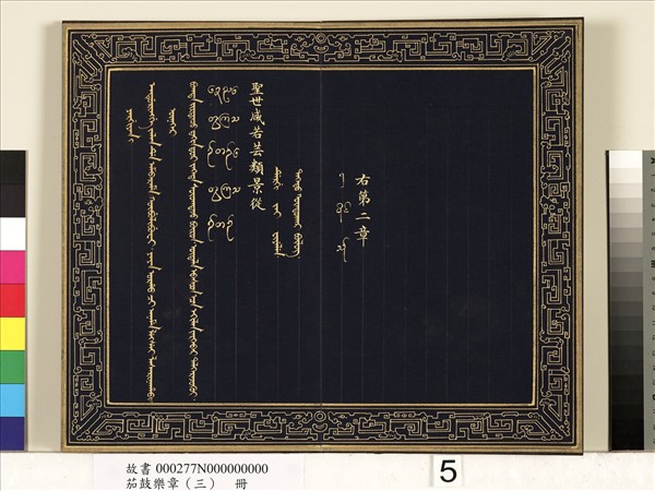 茄鼓樂章（三）　冊