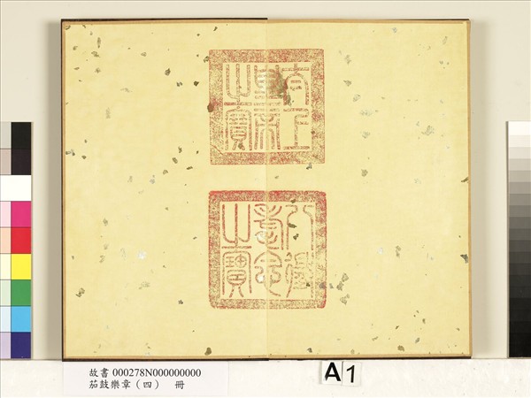 茄鼓樂章（四）　冊