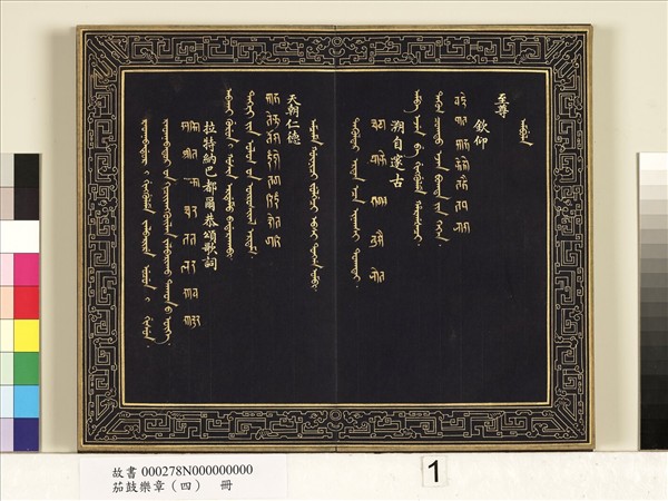 茄鼓樂章（四）　冊