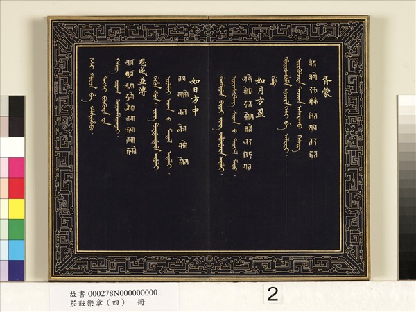 茄鼓樂章（四）　冊