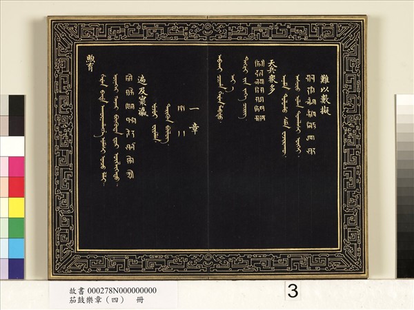 茄鼓樂章（四）　冊