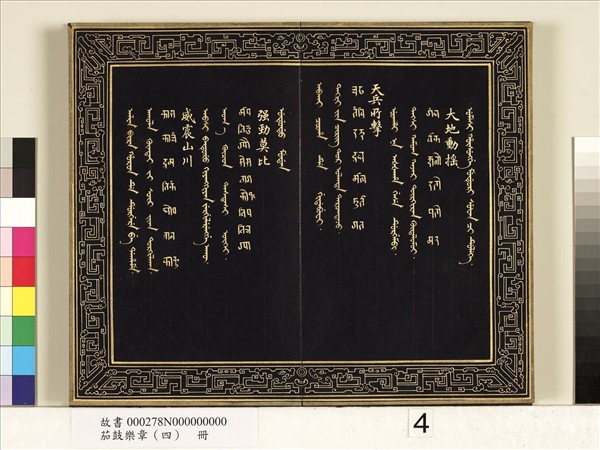 茄鼓樂章（四）　冊