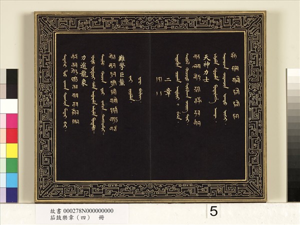 茄鼓樂章（四）　冊