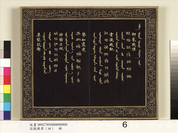 茄鼓樂章（四）　冊