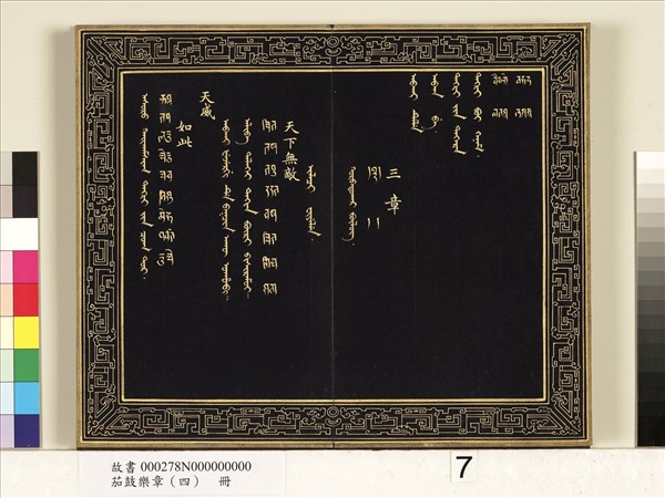 茄鼓樂章（四）　冊