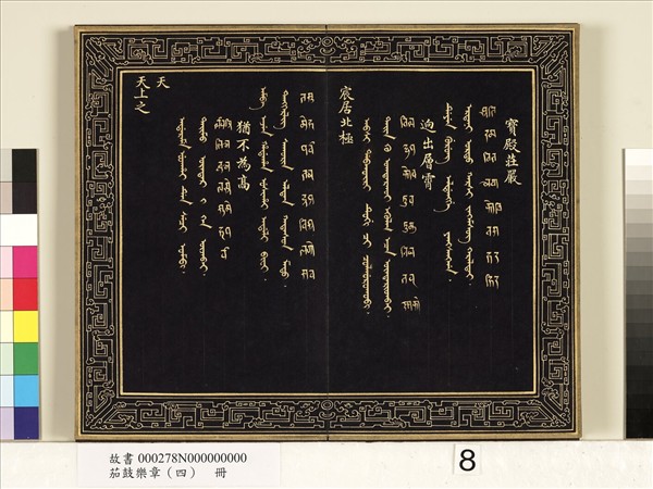 茄鼓樂章（四）　冊