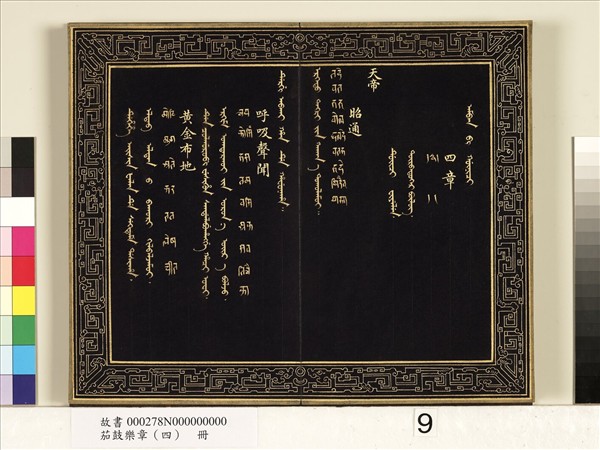 茄鼓樂章（四）　冊