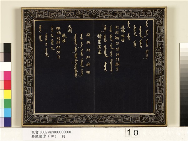 茄鼓樂章（四）　冊