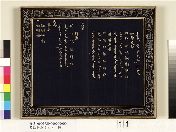 茄鼓樂章（四）　冊