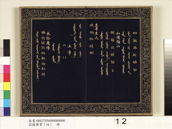 茄鼓樂章（四）　冊