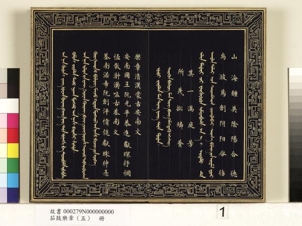 茄鼓樂章（五）　冊