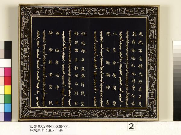 茄鼓樂章（五）　冊