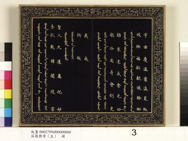 茄鼓樂章（五）　冊