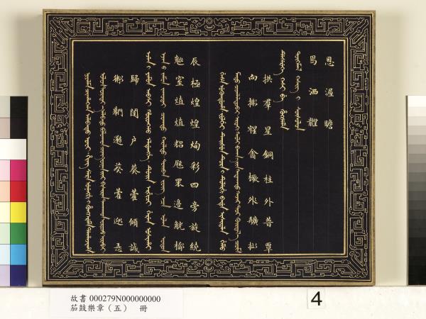 茄鼓樂章（五）　冊