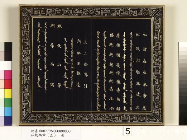 茄鼓樂章（五）　冊