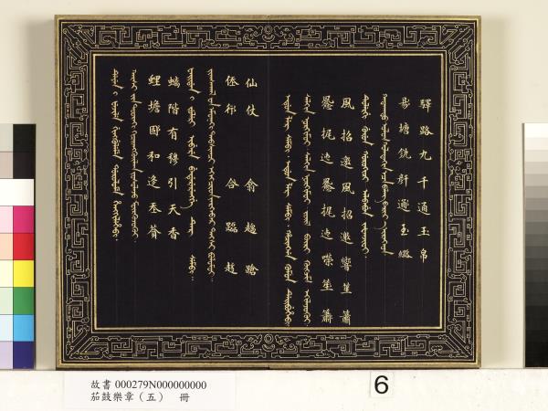 茄鼓樂章（五）　冊