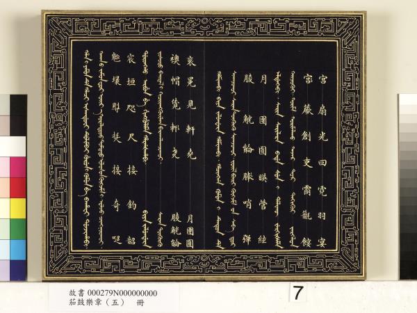 茄鼓樂章（五）　冊